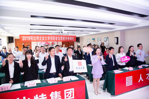 必一网页版登录入口企业大学开学啦！