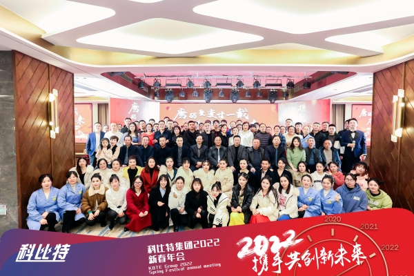 必一网页版登录入口集团新春年会 | 2022，携手共创新未来