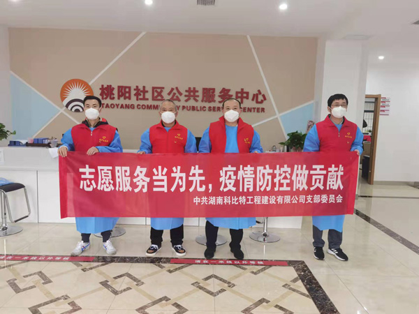 党旗飘扬 同心“抗疫”|必一网页版登录入口党员志愿者积极奋战“抗疫”一线