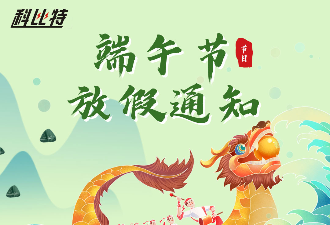 2022必一网页版登录入口端午放假通知