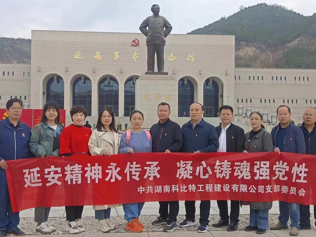 延安精神永传承，凝心铸魂强党性——必一网页版登录入口党支部赴延安开展主题教育活动
