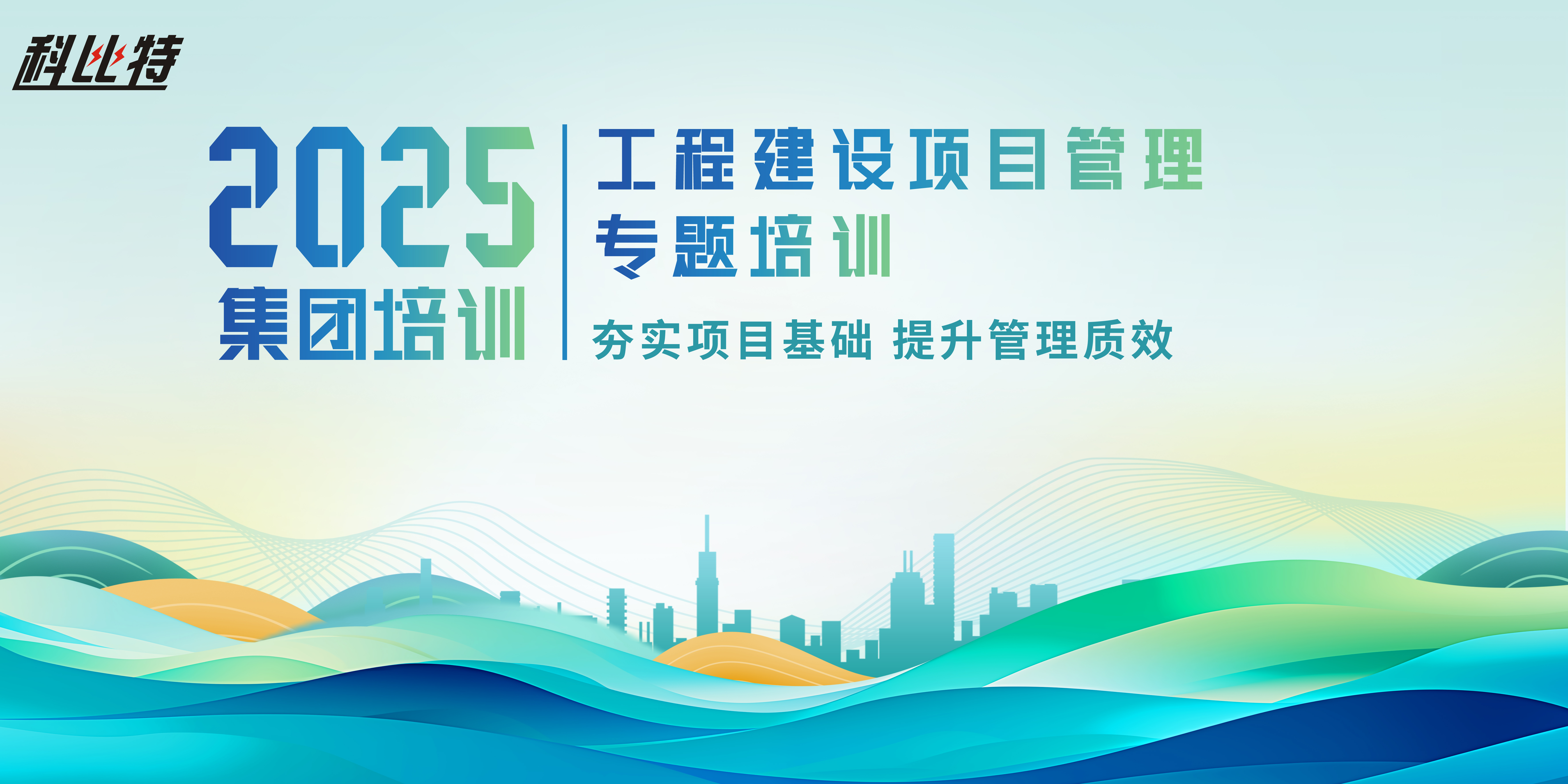 必一网页版登录入口组织开展工程建设项目管理培训